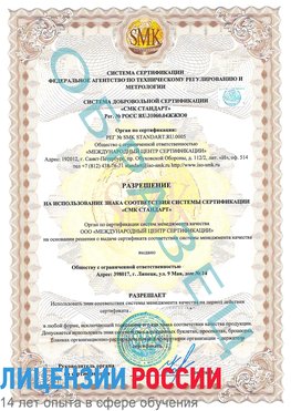 Образец разрешение Переславль-Залесский Сертификат ISO 9001